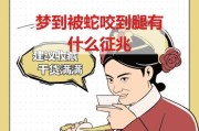 梦到蛇咬是什么预兆_被蛇咬后如何化解