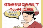 梦见自己怀孕快生了_意味着什么