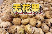 熟无花果图片大全_如何挑选成熟无花果