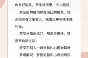 梦到坐船是什么意思_梦见坐船预示什么