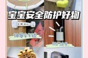 如何保护宝宝_婴儿安全防护指南