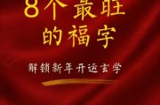 梦到福字是什么意思_梦到福字预示着什么