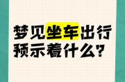 梦到好多车是什么意思_梦见很多车预示什么