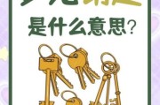 梦到钥匙是什么意思_钥匙梦境解析
