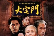 大宅门迅雷下载_大宅门全集在哪能看