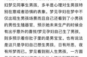 孕妇梦到生男孩_意味着什么