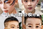 男宝宝演出妆容怎么画_儿童舞台妆步骤