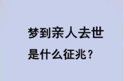梦到和去世的人说话_是托梦还是心理暗示