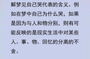 梦到自己哭了_为什么会哭