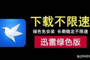 迅雷绿色版下载_迅雷绿色版安全吗