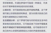 女人梦到自己出轨_意味着什么