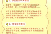 梦到钱包丢了是什么意思_如何化解破财焦虑