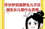 孕妇梦到生了是什么意思_孕妇梦见生孩子预示什么