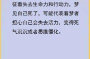 梦到自己死亡是什么意思_梦到自己死亡预示什么