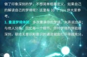 梦到培训是什么意思_如何解析梦境中的学习场景