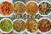 家庭小炒菜谱大全_如何快速做出下饭小炒