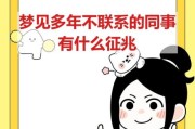 梦到许久不联系的朋友_意味着什么
