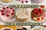 蛋糕大全图片_怎么做简单又好看