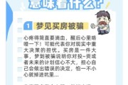 梦到被诈骗是什么意思_如何化解