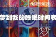 梦到时间代表什么_如何科学解读梦中时间