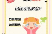 宝宝嘴巴臭臭的怎么回事_宝宝口臭的原因
