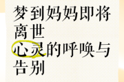 梦到妈妈受伤_梦见母亲受伤预示什么