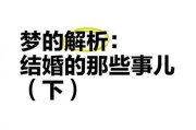 梦到别人结婚是什么预兆_梦见参加婚礼好不好