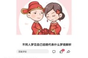 梦到喜欢的人结婚了_意味着什么
