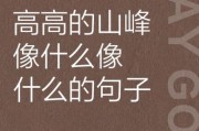 梦到高山是什么意思_如何解读梦见高山的心理暗示