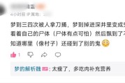 梦到被刀捅_周公解梦准吗