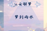 梦到下大雨是什么意思_梦见暴雨预示什么