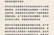 梦到住新房子是什么意思_梦到住新房子预示什么