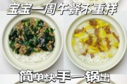 1岁宝宝吃什么菜_1岁宝宝蔬菜食谱推荐