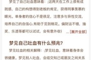梦到吐血是什么意思_梦见自己吐血是吉是凶