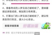 梦到蛇是什么意思_梦见蛇咬自己预示着什么