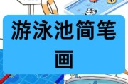 水池简笔画怎么画_水池简笔画图片大全