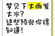 梦到家里被水淹了_是什么预兆