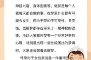 怀孕梦见自己下面流血_预示什么