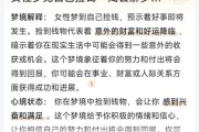 梦到很多钱是什么意思_梦见捡到大量现金预示什么