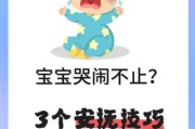 宝宝受到惊吓晚上哭闹怎么办_安抚技巧全攻略