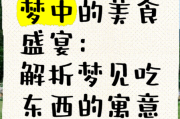 梦到和朋友吃饭是什么意思_周公解梦准吗
