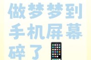 做梦梦到手机_手机坏了预示什么