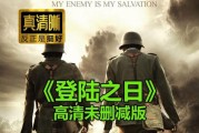 登陆之日迅雷下载_哪里能看高清完整版