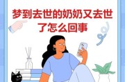 梦到去世的奶奶哭了_意味着什么