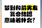 梦到好朋友结婚是什么意思_梦到好朋友结婚预示什么