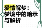 梦见谈恋爱是什么意思_梦到谈恋爱预示着什么