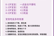 一岁宝宝能吃多少盐_宝宝吃盐标准是多少