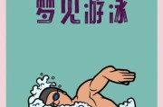 梦到在水里游是什么意思_梦见在水里游泳好不好