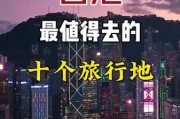 梦到去香港是什么意思_香港旅游攻略必去景点