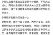 梦见蛇是什么意思_孕妇梦见蛇预示什么